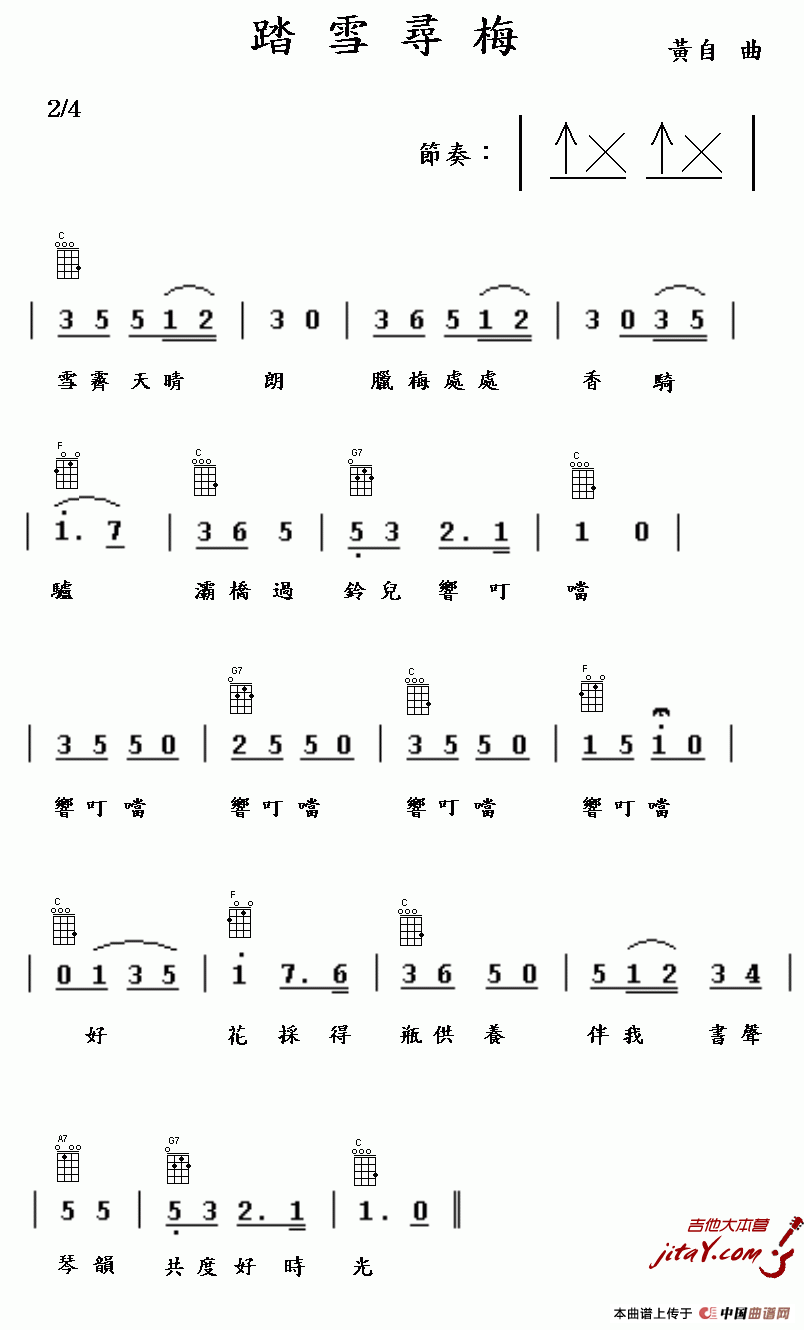 踏雪寻梅（刘雪庵词 黄自曲）（尤克里里谱）：111.gif