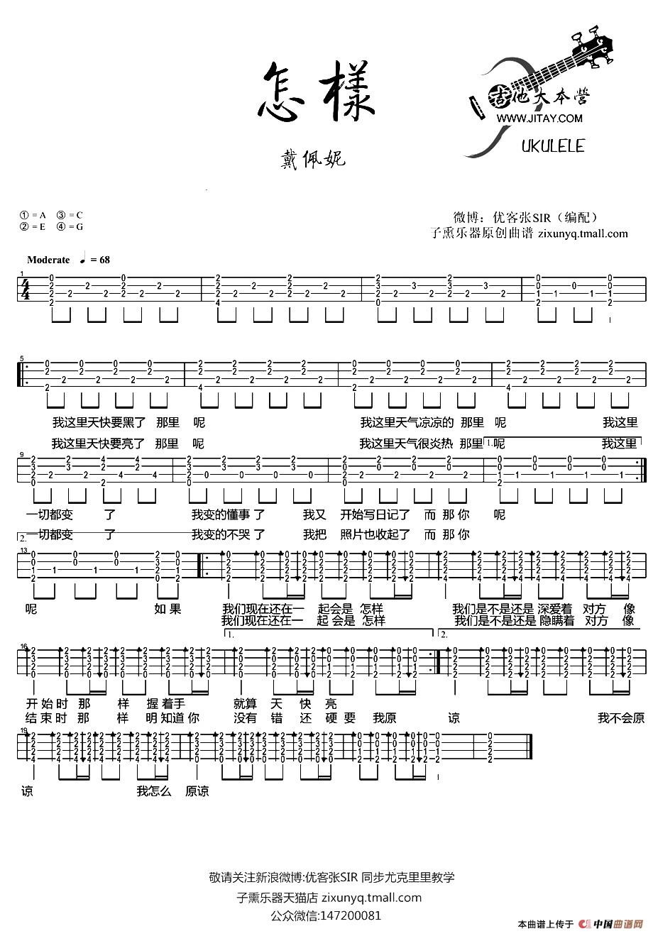 怎样（尤克里里谱）：11.jpg