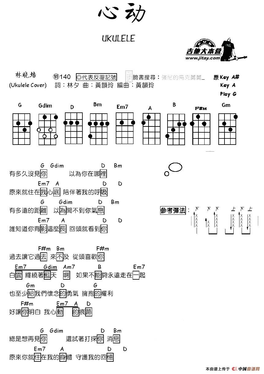 心动（尤克里里谱）：11.jpg