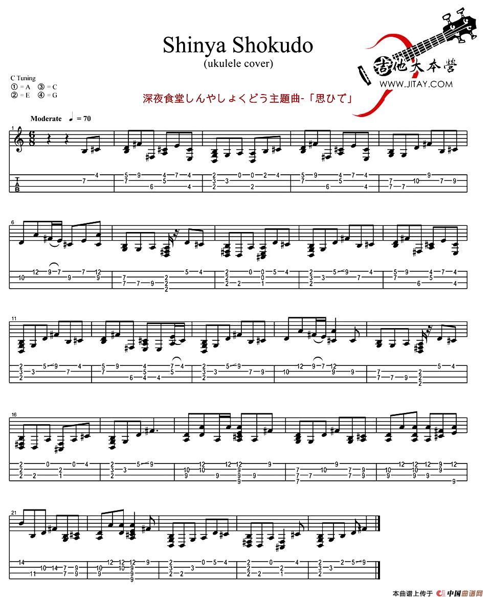 日剧《​深夜食堂》主题曲（尤克里里谱）：1.jpg