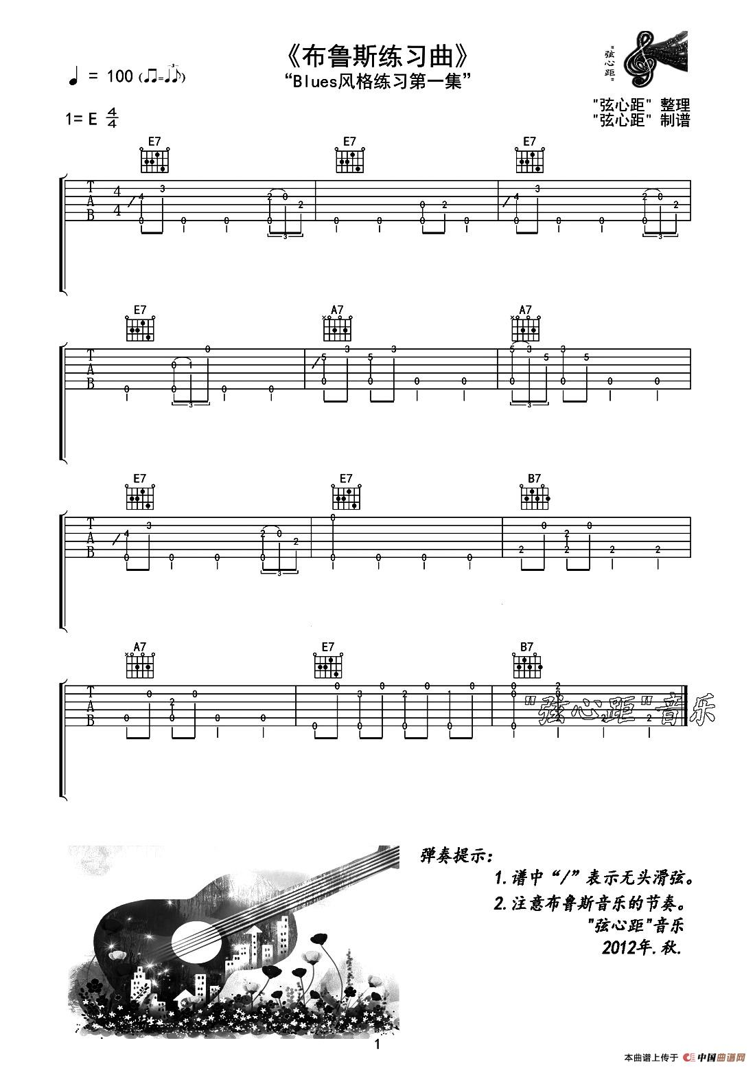 布鲁斯练习曲：1.jpg