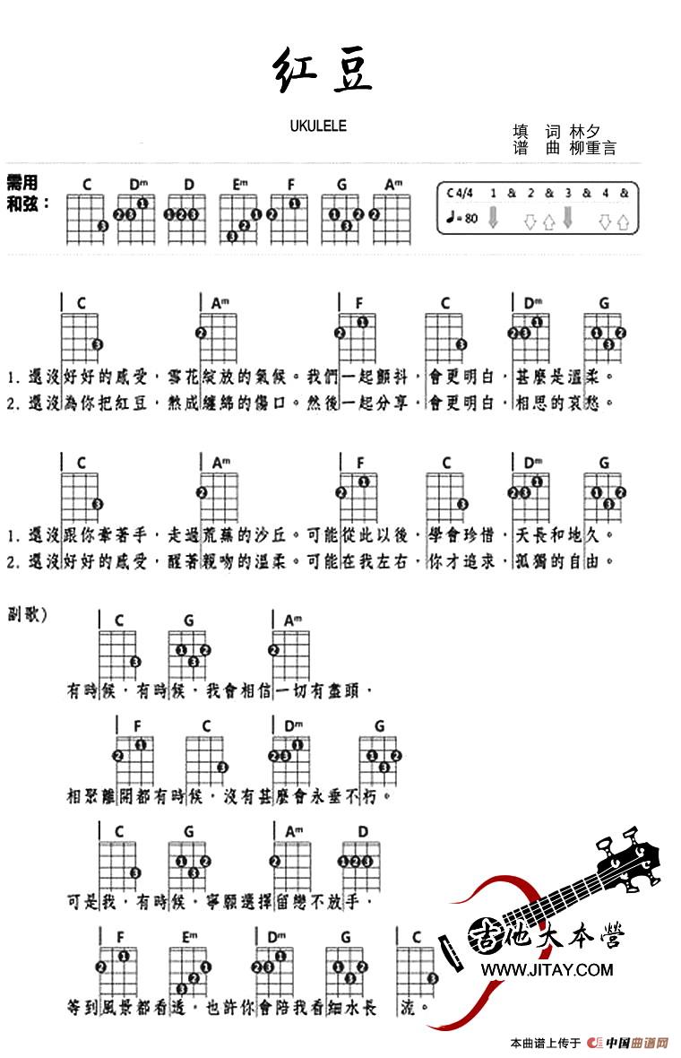 红豆（尤克里里谱）：1.jpg