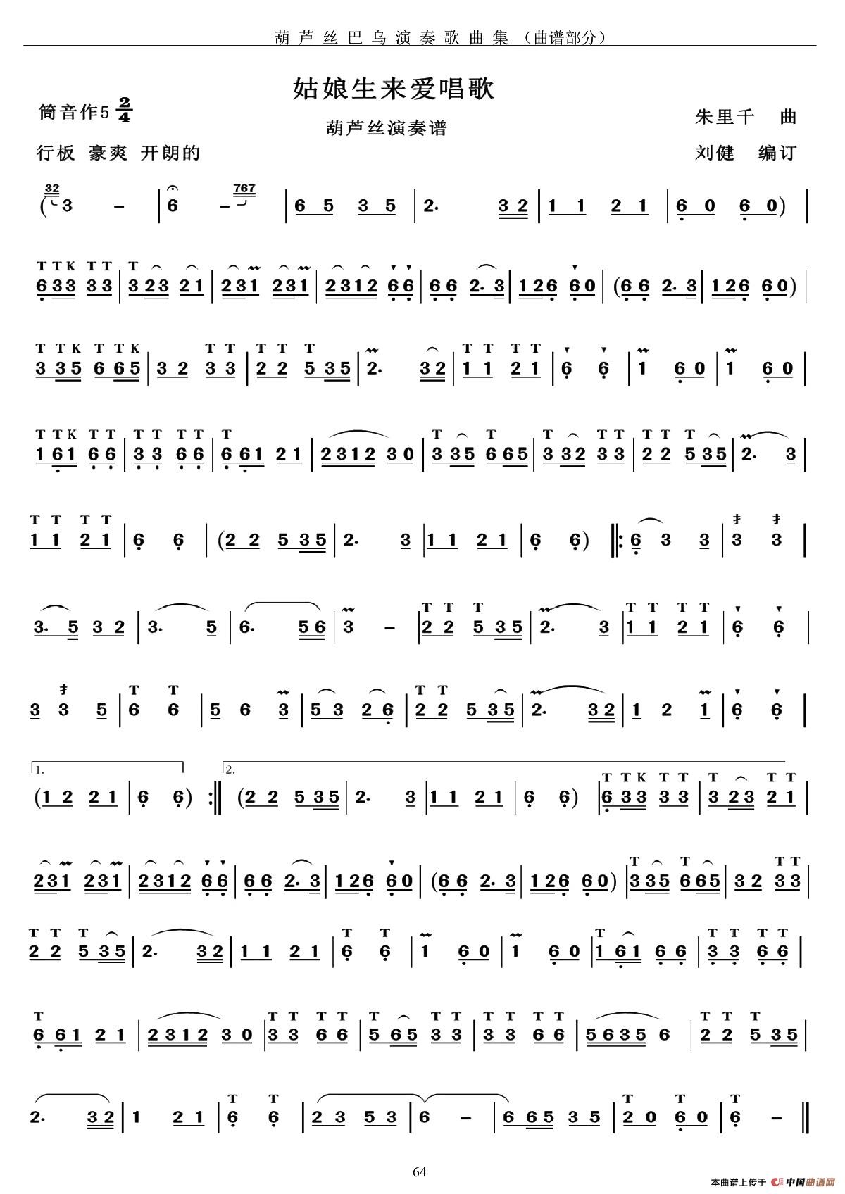 姑娘生来爱唱歌（3个版本）：1.jpg