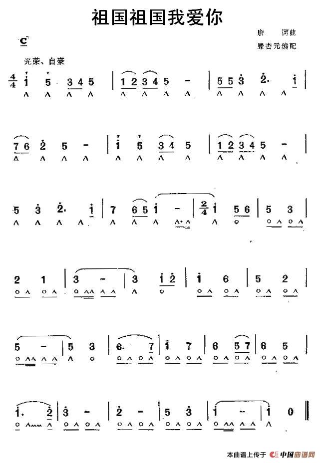 祖国祖国我爱你（唐柯曲、滕杏元编配）(1)1.jpg
