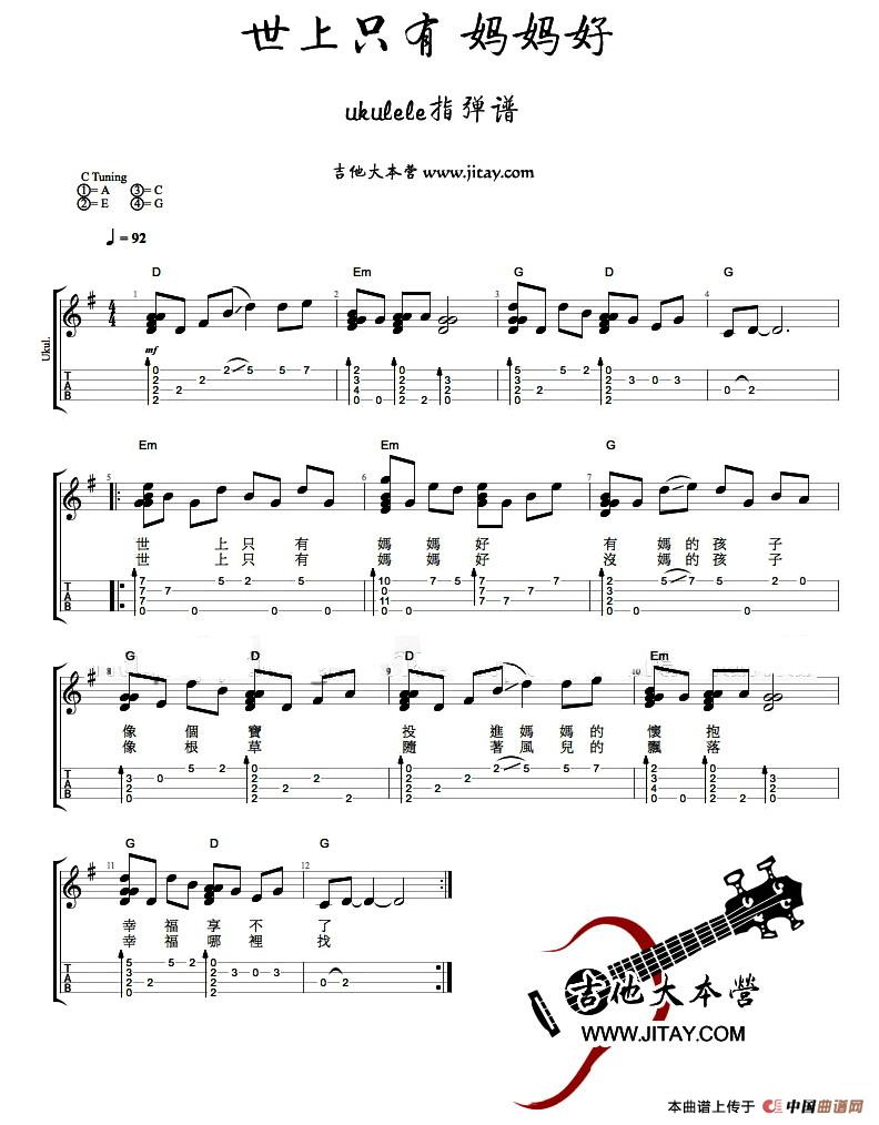 世上只有妈妈好（尤克里里指弹谱）：1.jpg