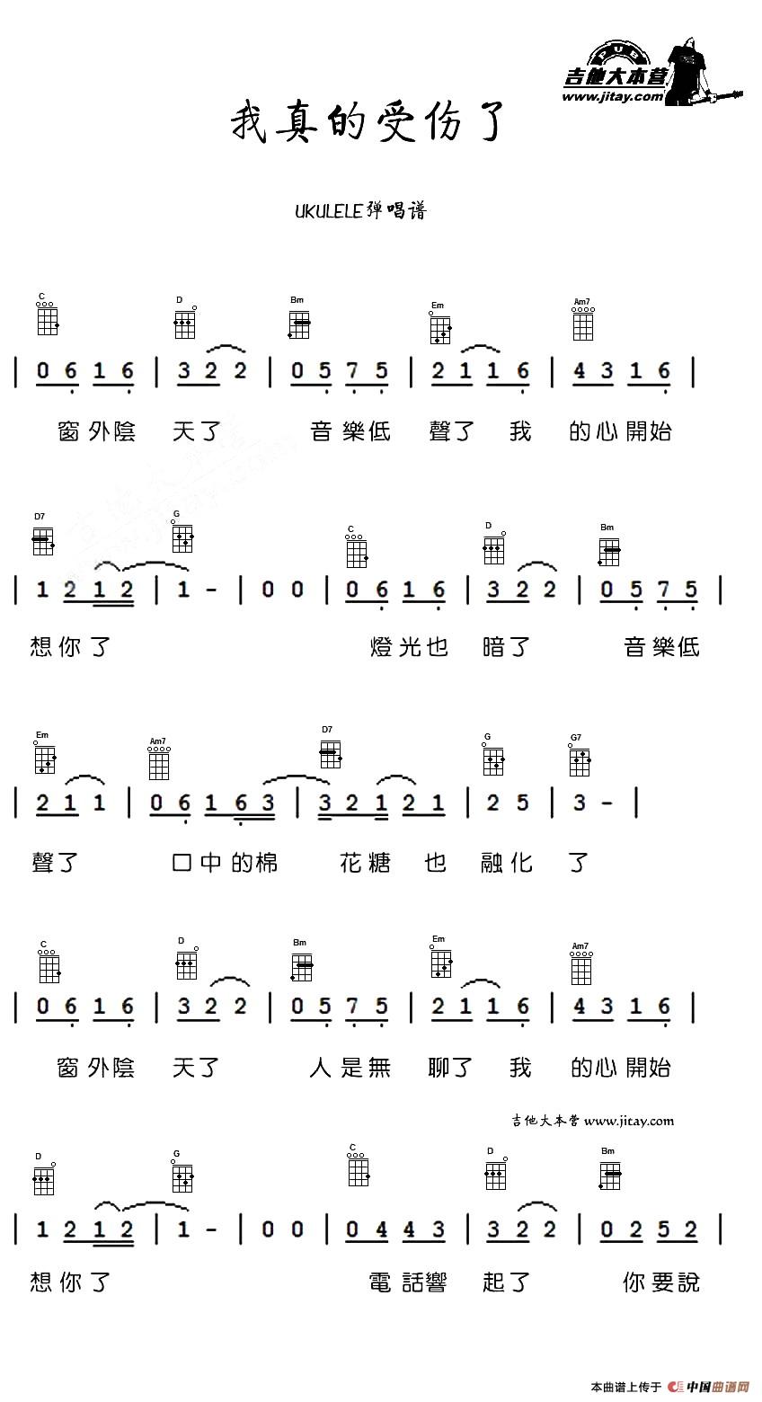 我真的受伤了(尤克里里谱):11.jpg