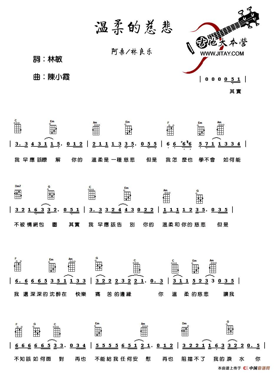 温柔的慈悲（尤克里里谱）：11.jpg