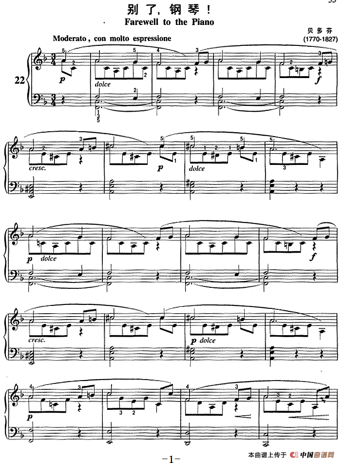 不可不弹的世界钢琴名曲：别了，钢琴！(1)不可不弹的世界钢琴名曲：别了，钢琴！&贝多芬.png