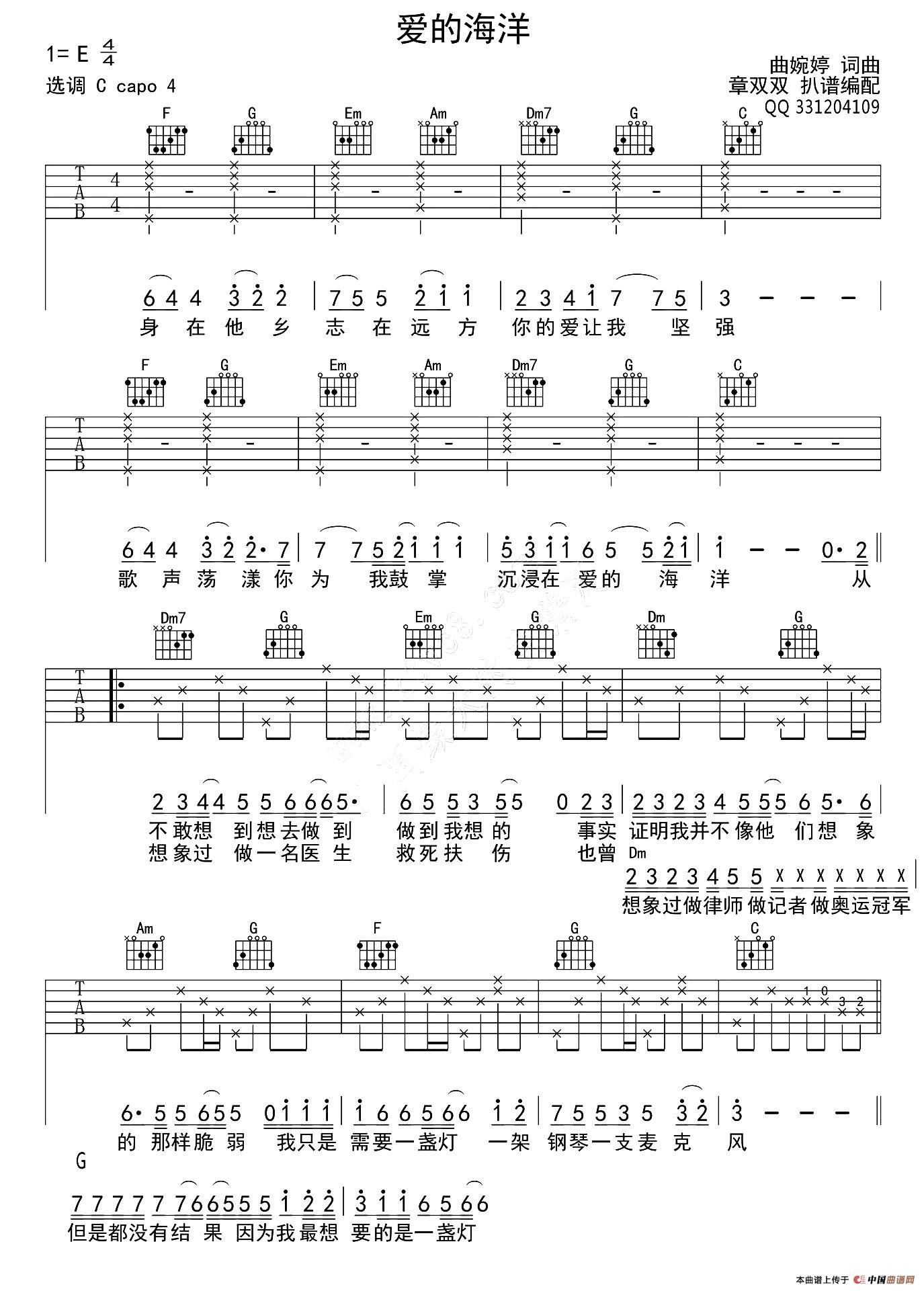 爱的海洋（曲婉婷词 曲婉婷曲）：1.jpg