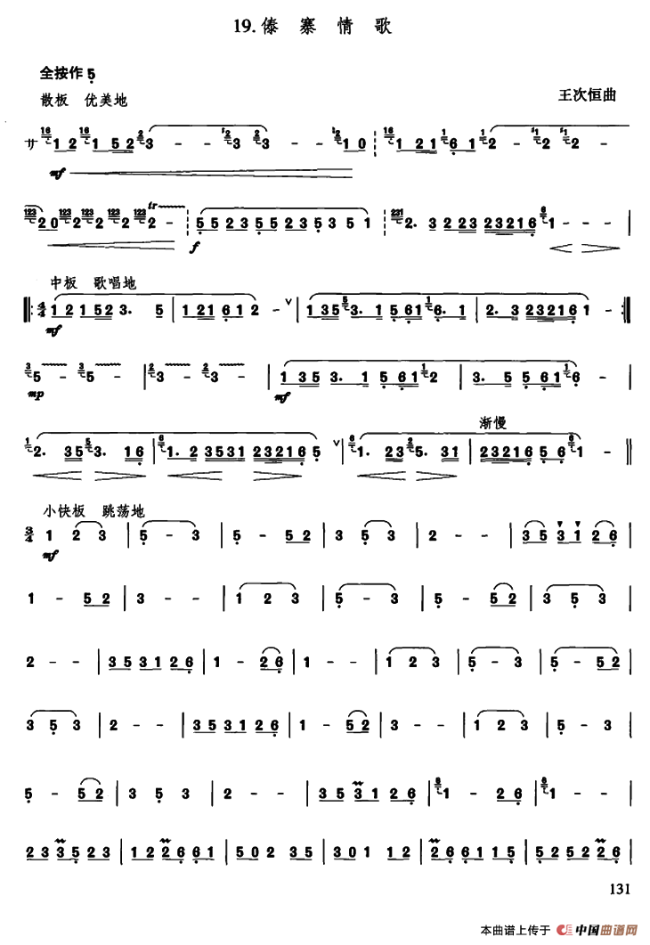 傣寨情歌（王次恒作曲版）：000131.png