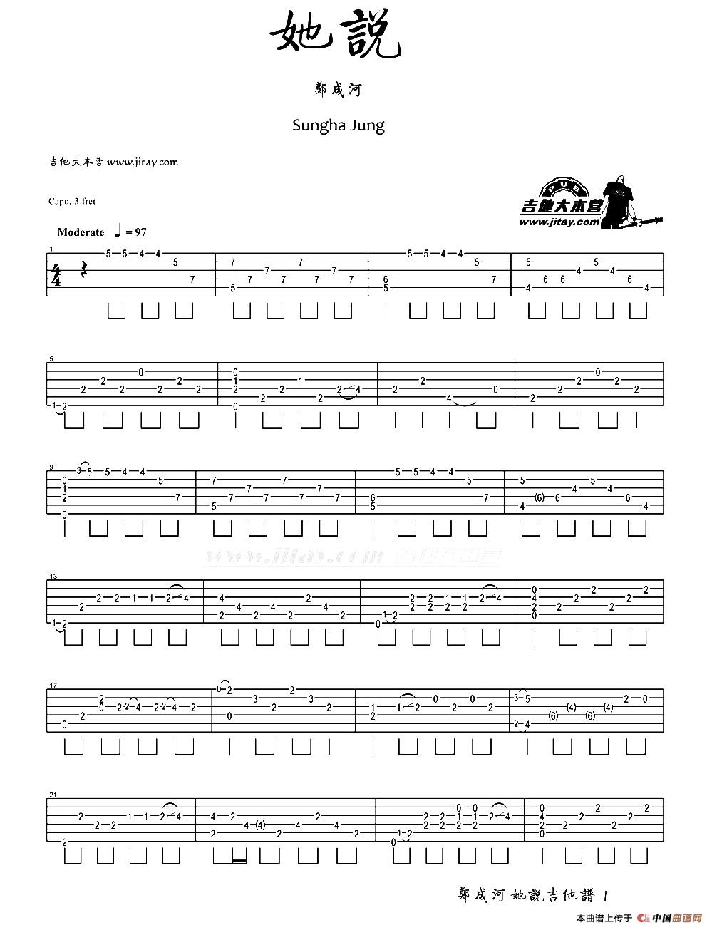 她说（指弹吉他谱）：11.jpg