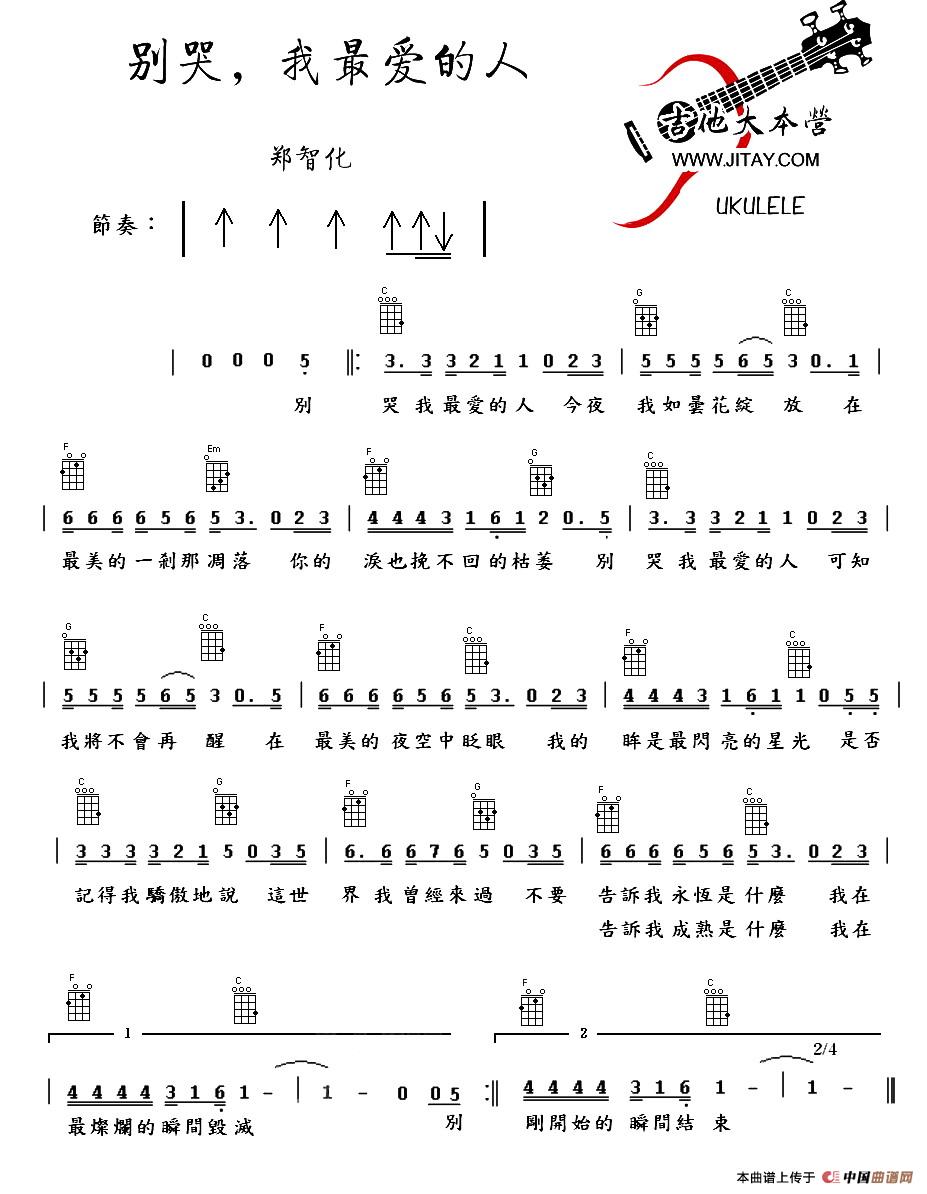 别哭，我最爱的人（尤克里里谱）：11.jpg