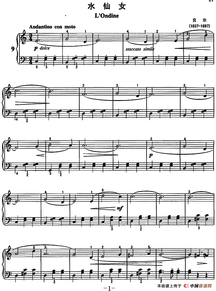 不可不弹的世界钢琴名曲：水仙女(1)不可不弹的世界钢琴名曲：水仙女&贝尔.png
