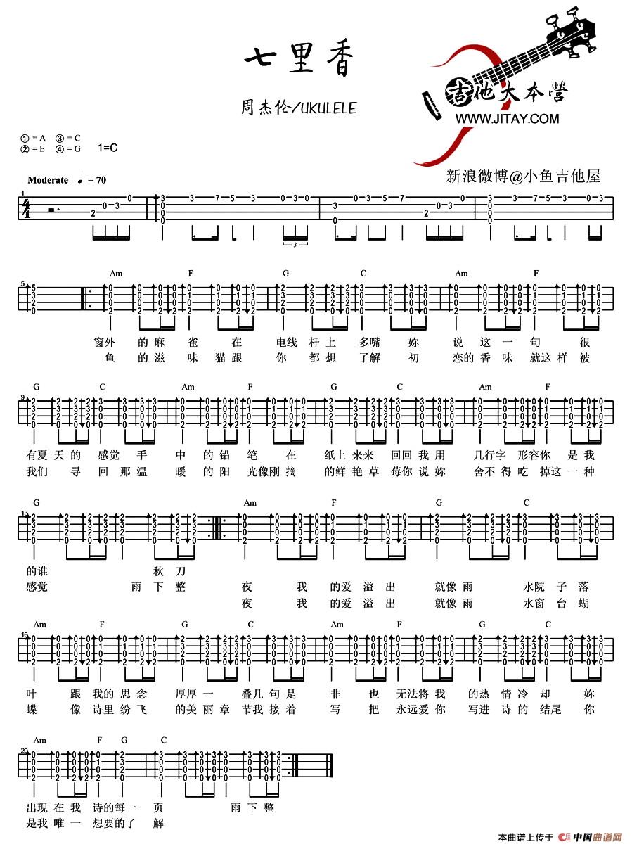 七里香（尤克里里谱）：1.jpg