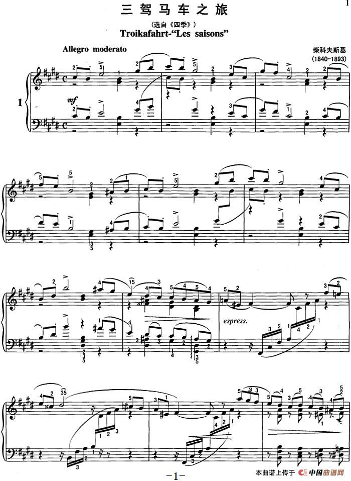 不可不弹的世界钢琴名曲：三驾马车之旅（选自《四季》）(1)不可不弹的世界钢琴名曲：三驾马车之旅（选自《四季》）&柴科夫斯基.png