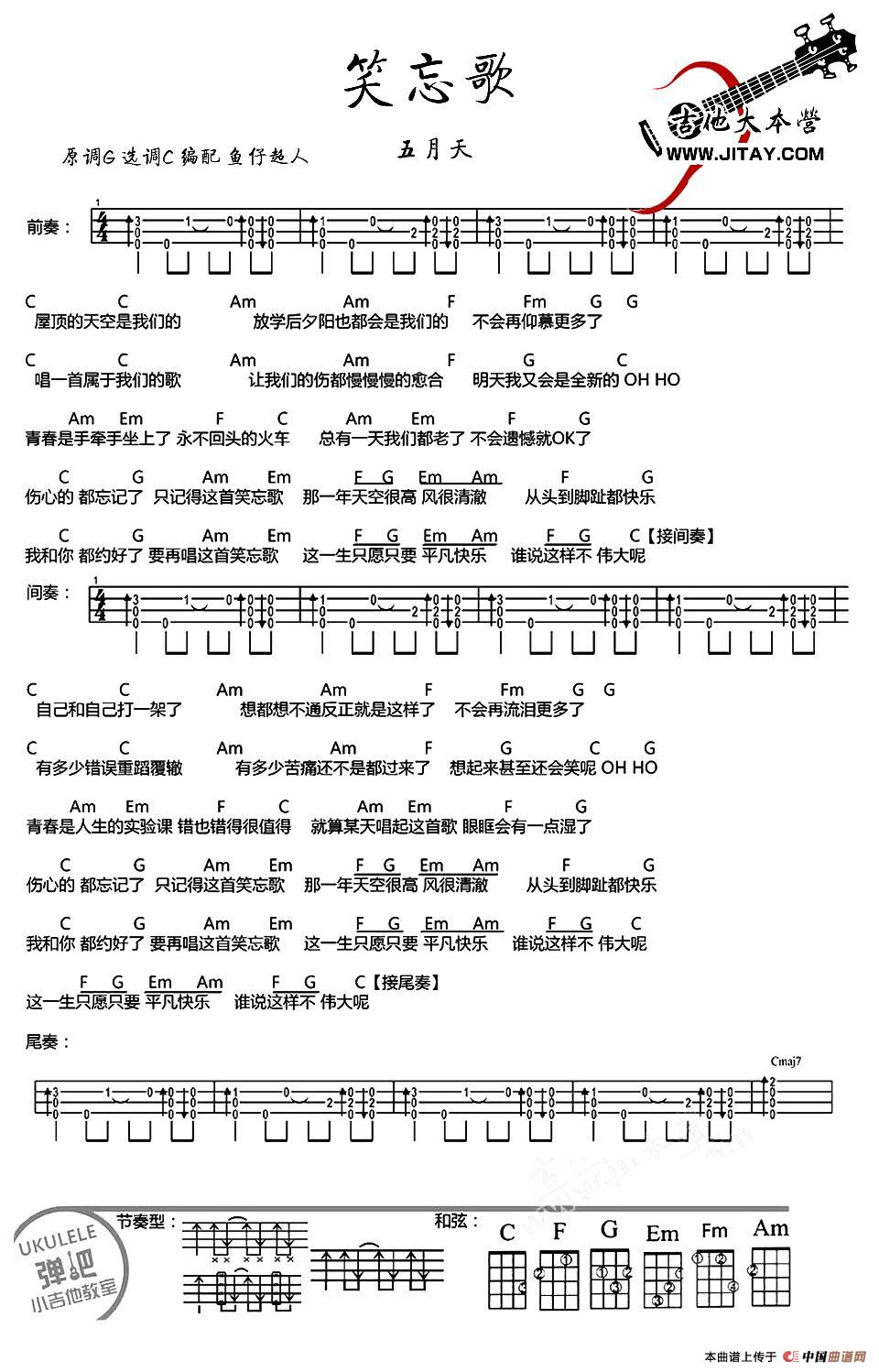 笑忘歌（尤克里里谱）：2.jpg
