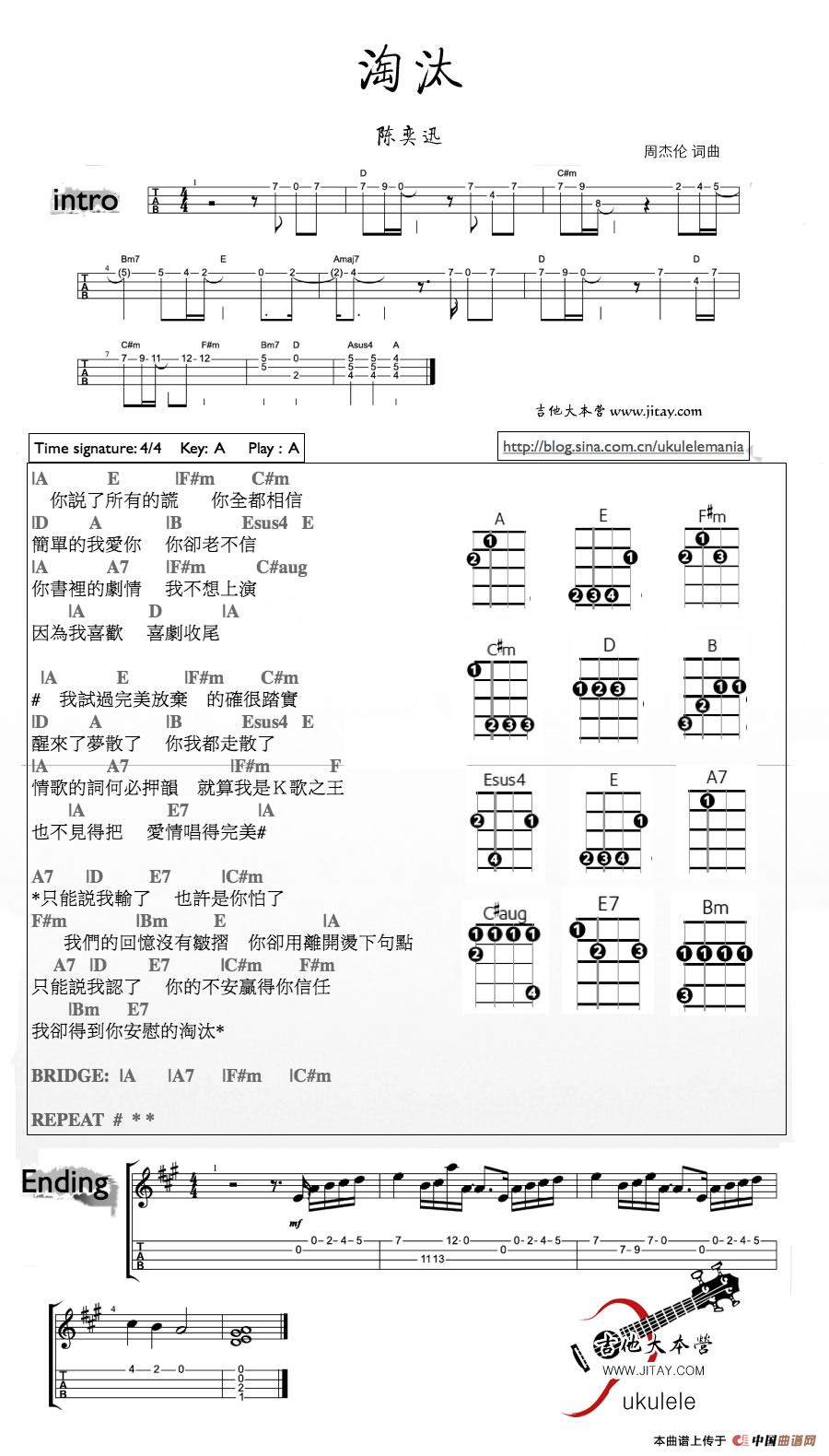 淘汰（尤克里里谱）：1.jpg