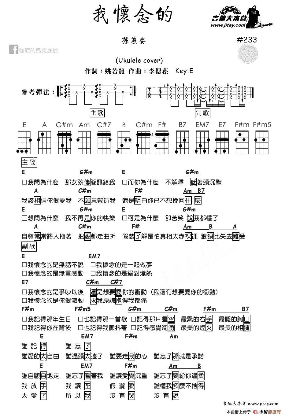我怀念的（尤克里里谱）：11.jpg
