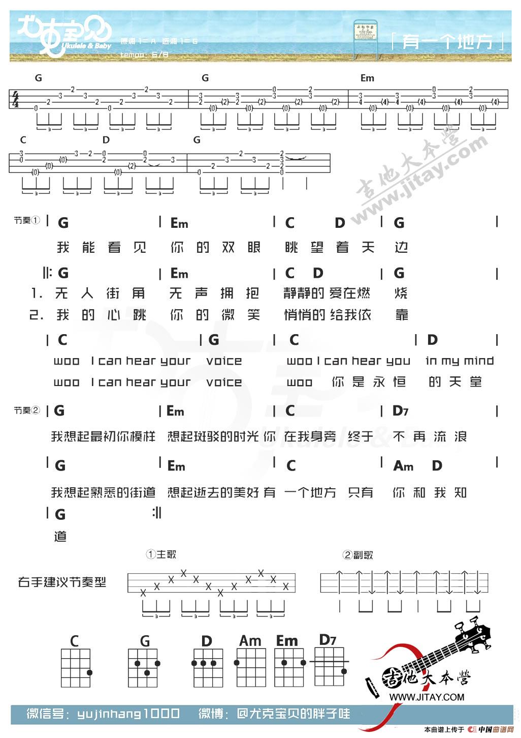 有一个地方（电影《有一个地方只有我们知道》主题曲）（尤克里里谱）：1.jpg