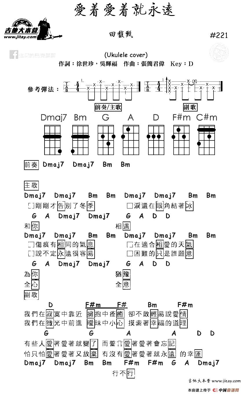 爱着爱着就永远（尤克里里谱）：11.jpg