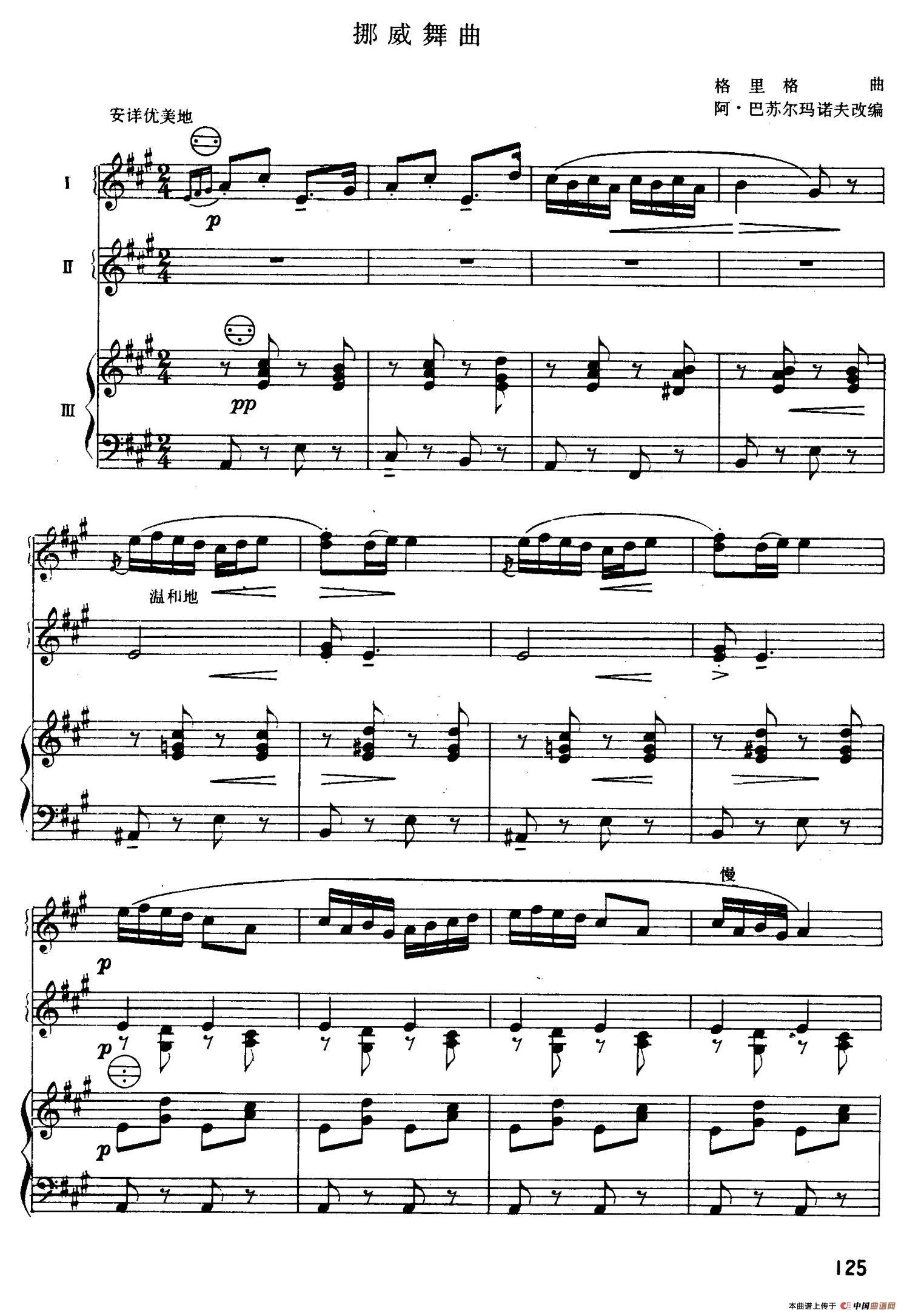 挪威舞曲（三重奏）(1)001.jpg