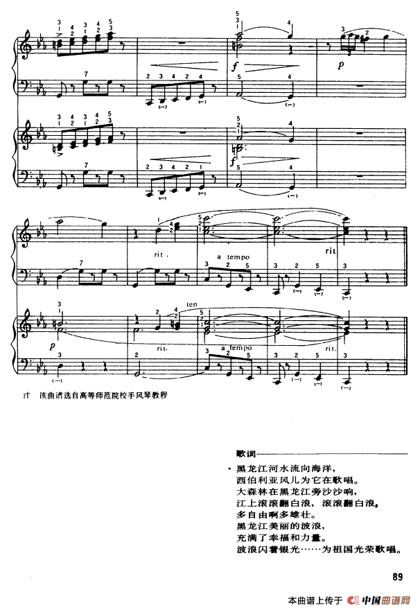 黑龙江波涛（二重奏）(1)11.png