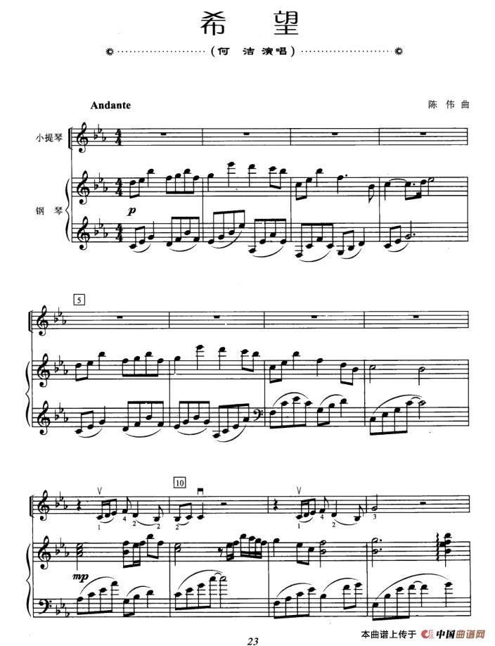 希望（小提琴+钢琴伴奏）(1)1.jpg