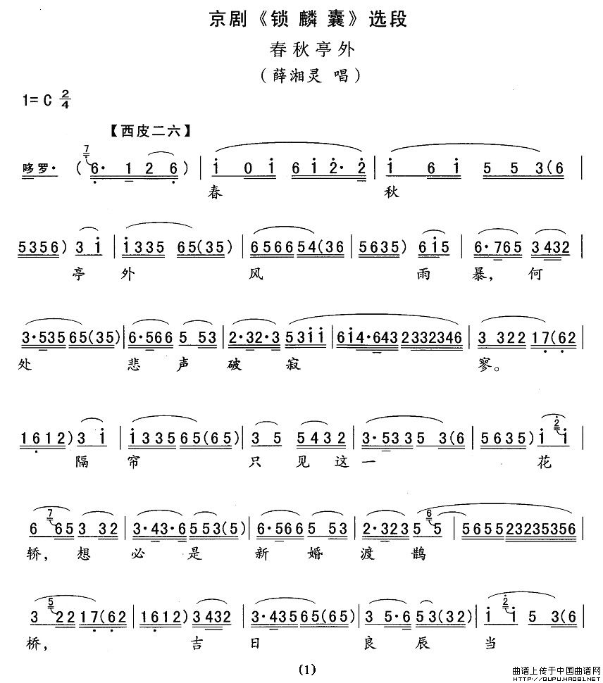 春秋亭外（《锁麟囊》薛湘灵唱段）(1)春秋亭外1.jpg
