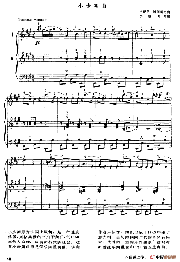 小步舞曲（二重奏）(1)1.png