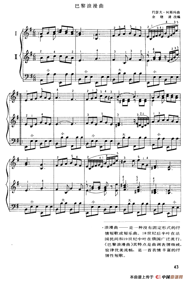 巴黎浪漫曲（二重奏）(1)1.png