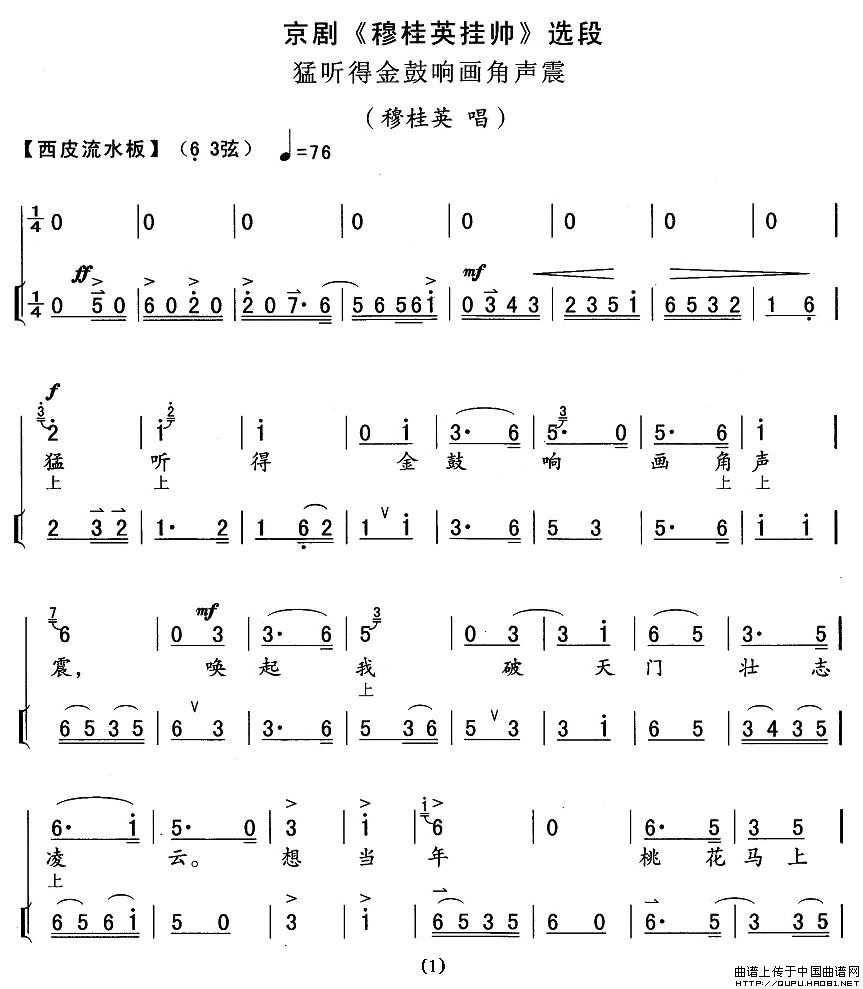 猛听得金鼓响画角声震（《穆桂英挂帅》穆桂英唱段）(1)猛听得金鼓响画角声震1.jpg