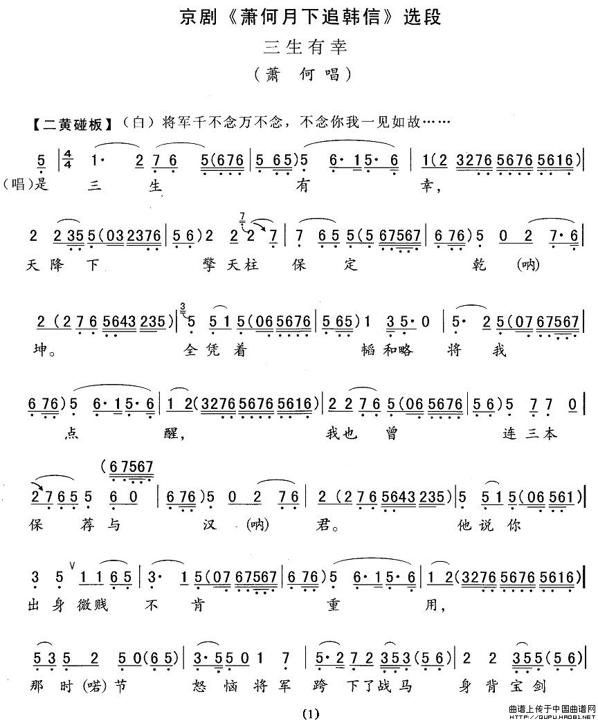 三生有幸（《追韩信》萧何唱段）(1)三生有幸1.jpg