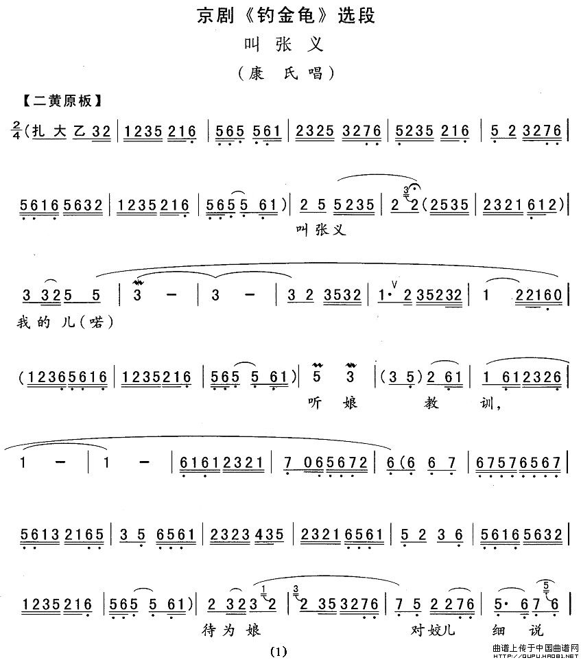 叫张义（《钓金龟》康氏唱段）(1)叫张义1.jpg
