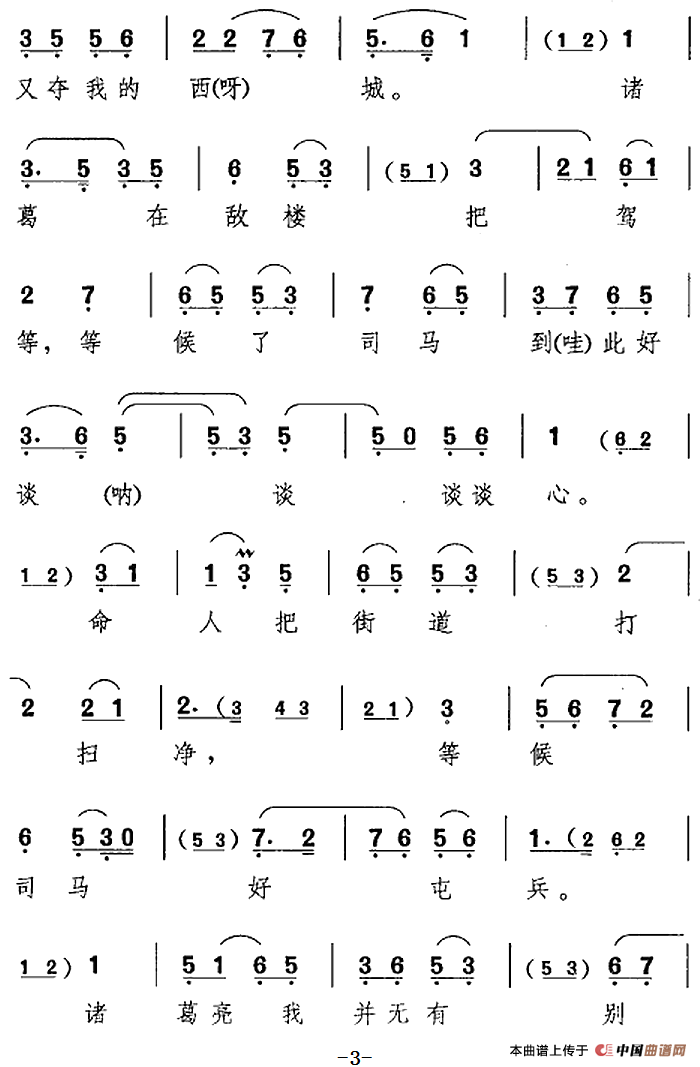 我正在城楼观山景（《空城计》诸葛亮唱段）(1)我正在城楼观山景2011-04-26-101.png