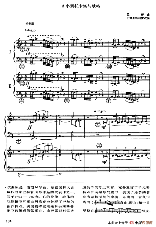 d小调托卡塔与赋格（二重奏）(1)1.png