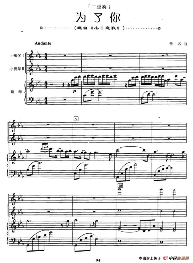 为了你（选自《冬日恋歌》）（小提琴二重奏+钢琴伴奏）(1)1.jpg