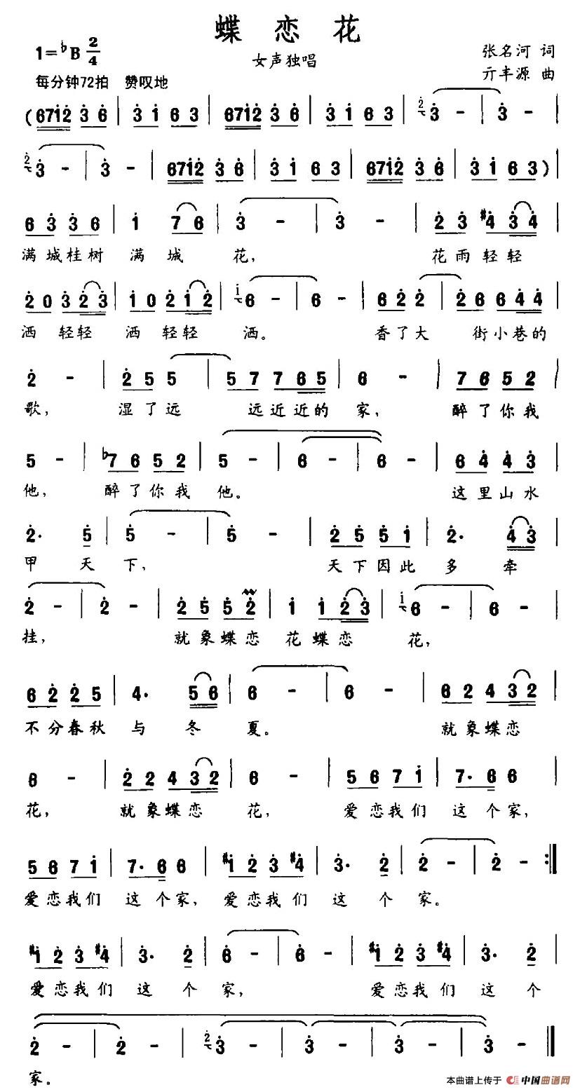 蝶恋花（张名河词 亓丰源曲）(1)图片 (76).jpg