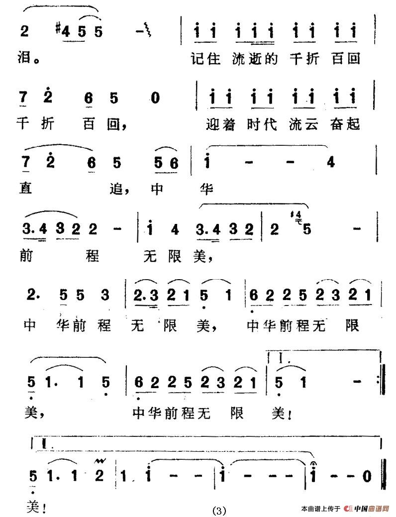 中华美（陈奎及词 郭成志曲）(1)6.jpg