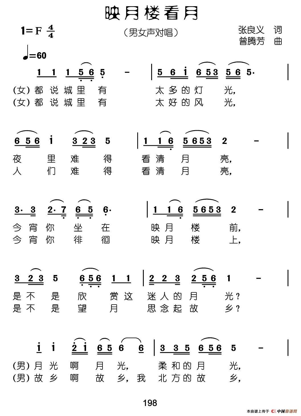 映月楼看月（张良义词 曾腾芳曲）(1)1.jpg
