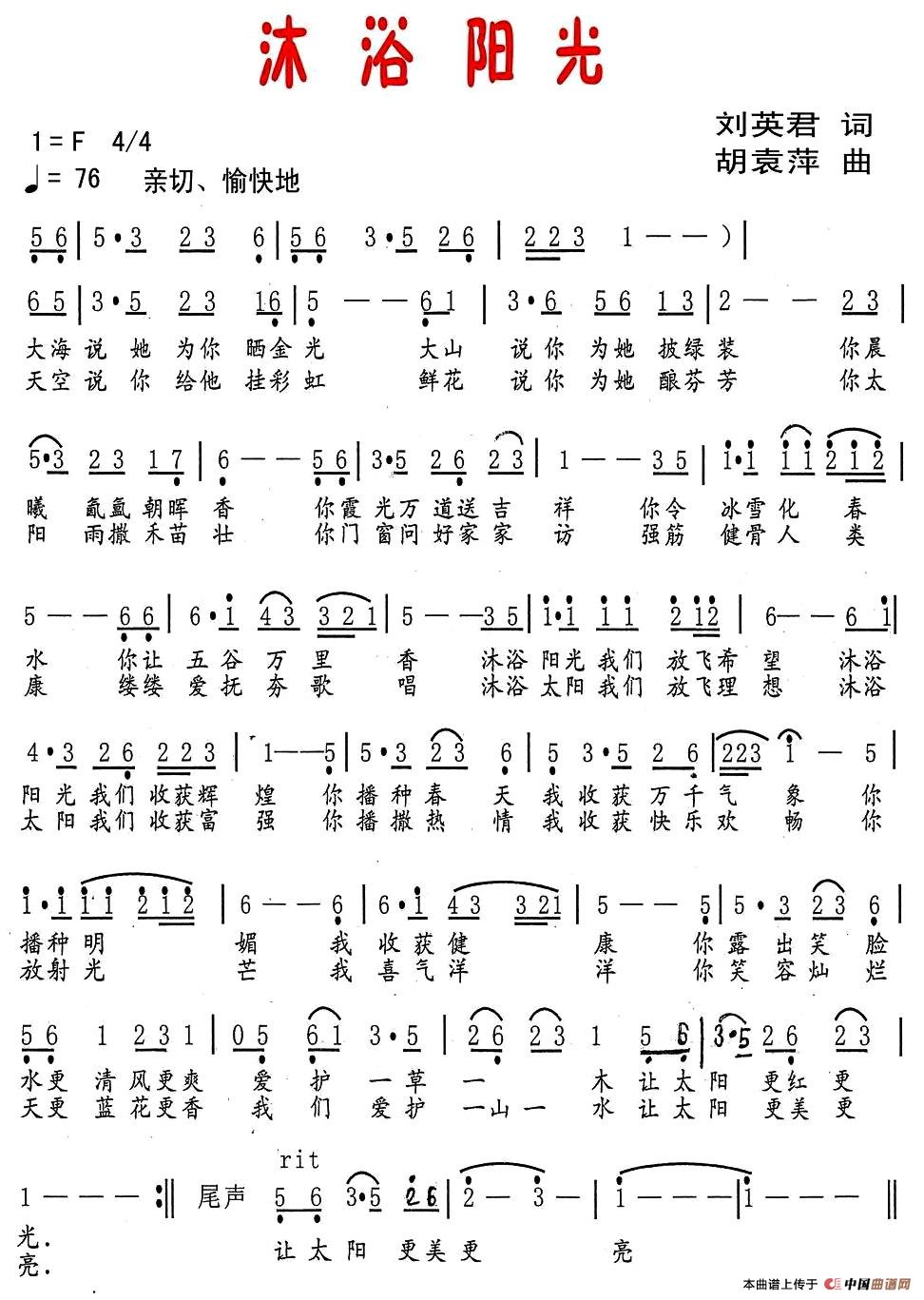 沐浴阳光（刘英君词 胡袁萍曲）(1)1.jpg