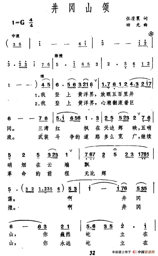 井冈山颂(1)1.jpg