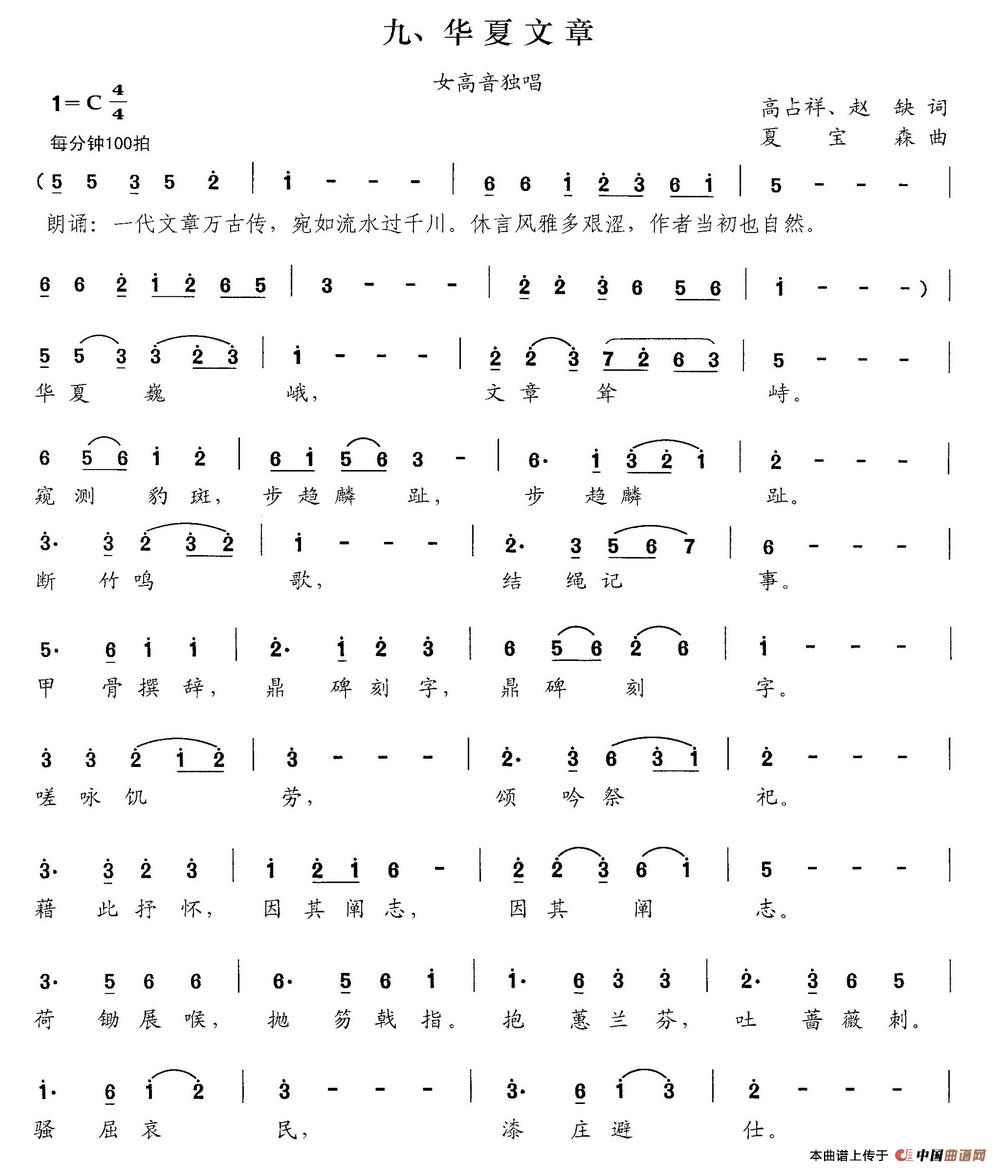 华夏文章（交响大合唱《新千字文》组歌）(1)九、华夏文章.jpg