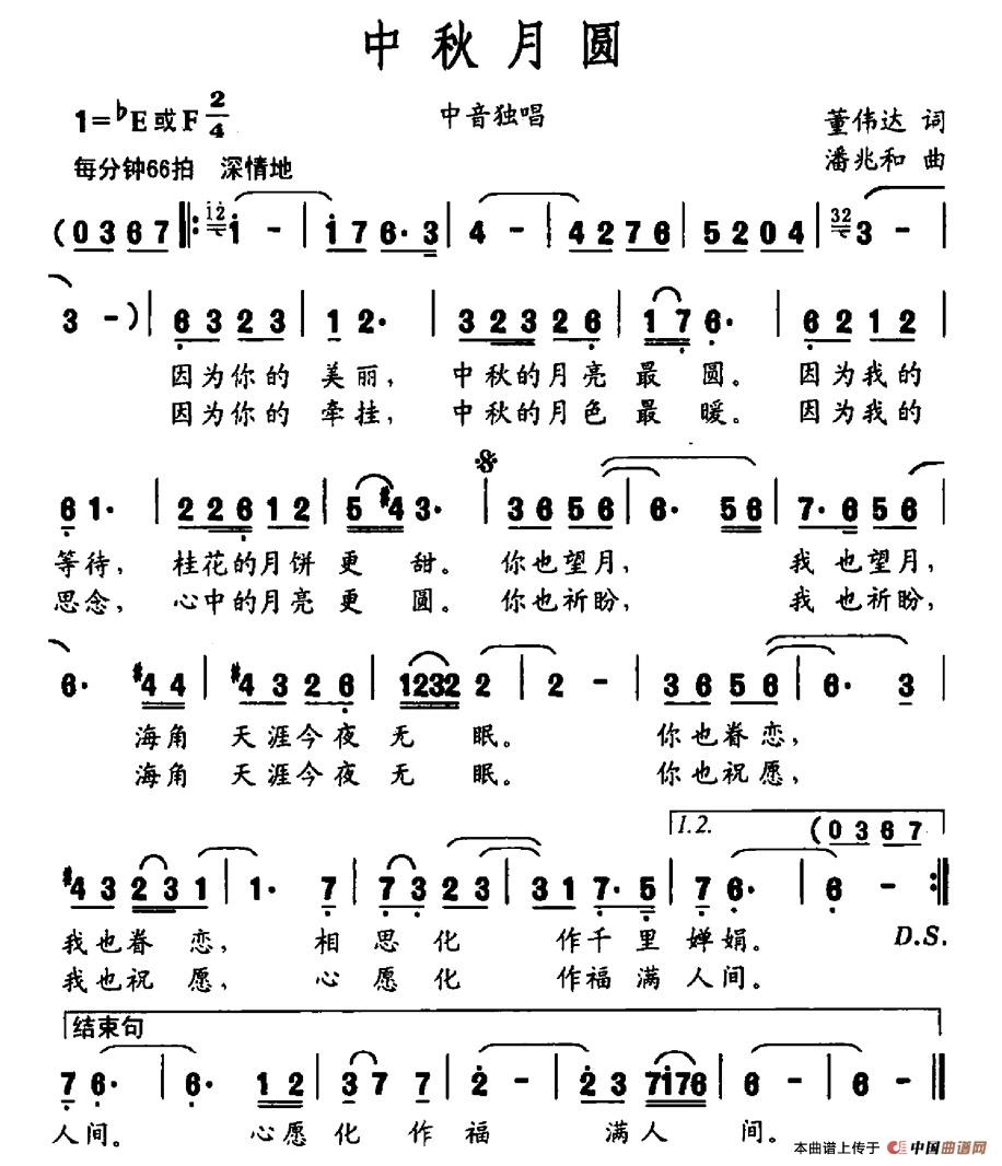 中秋月圆（董伟达词 潘兆和曲）(1)图片 (44).jpg