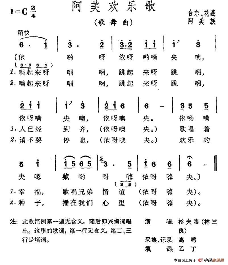 阿美欢乐歌（台湾阿美族民歌）(1)1.jpg