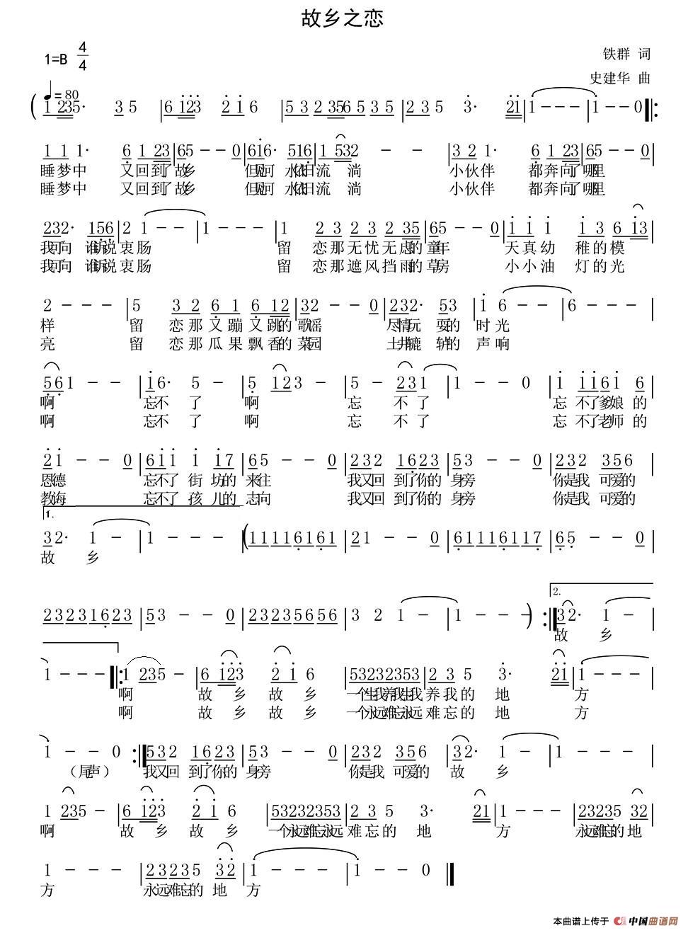 故乡之恋（铁群词 史建华曲）(1)1.jpg