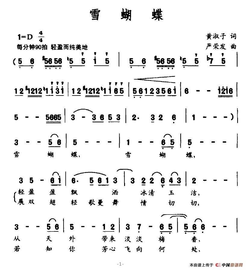 雪蝴蝶（黄淑子词 严荣发曲）(1)雪蝴蝶1.jpg