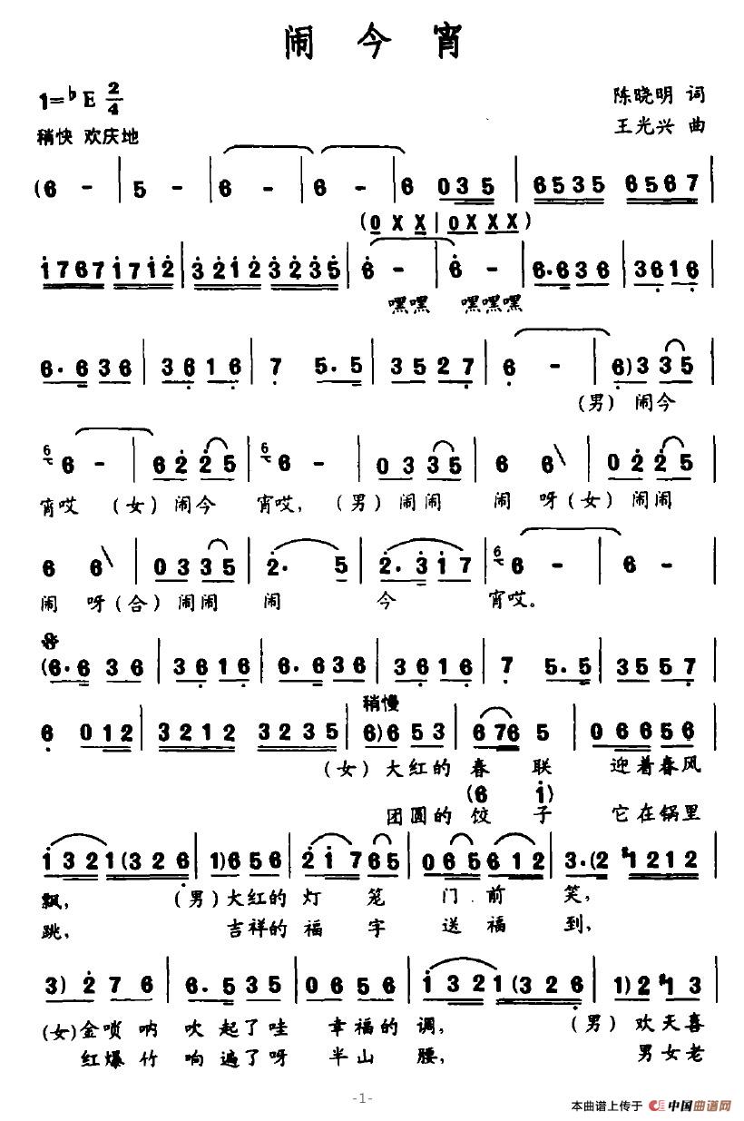 闹今宵(1)闹今宵1.jpg