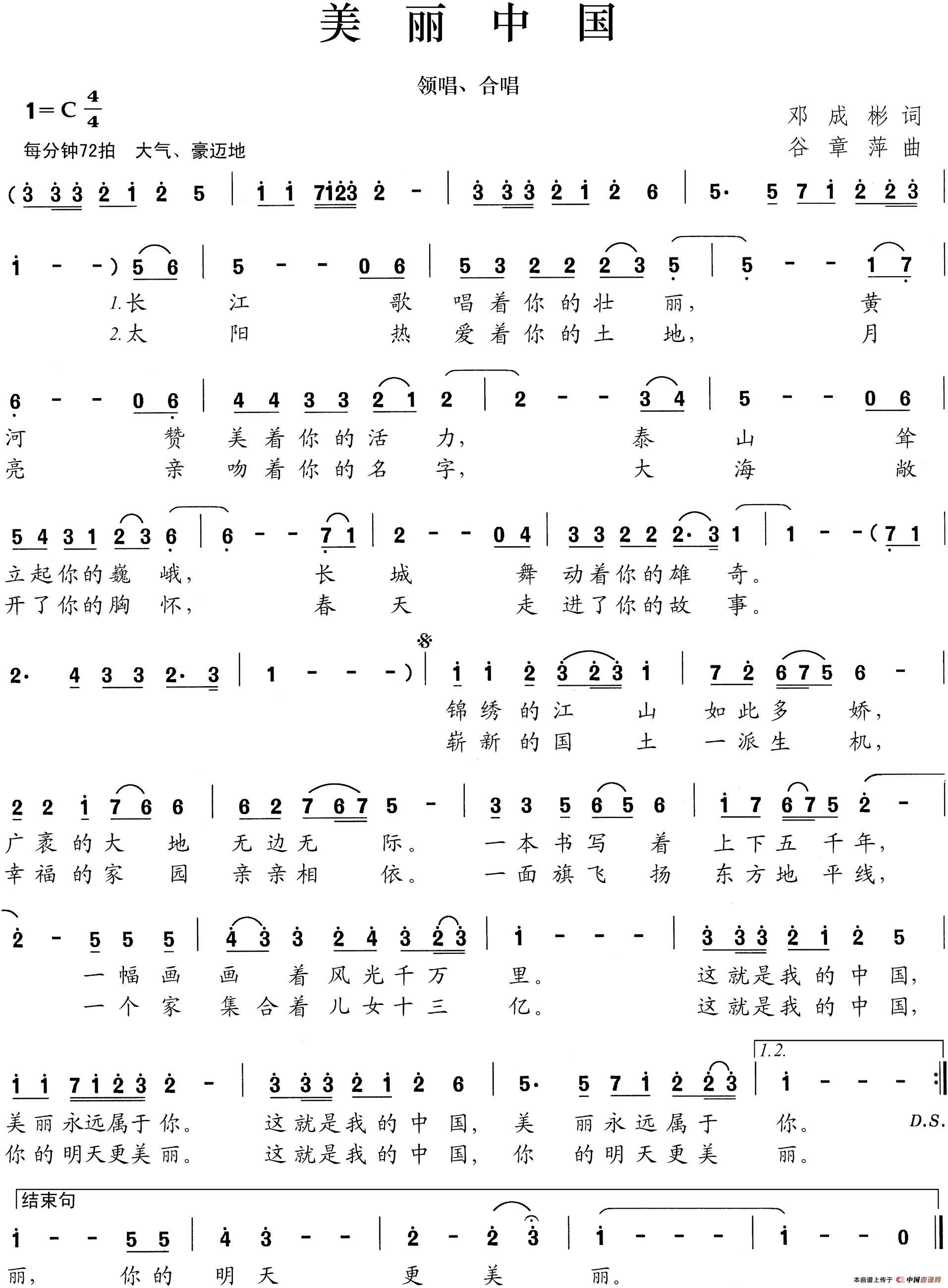 美丽中国（邓成彬词 谷章萍曲）(1)美丽中国.jpg