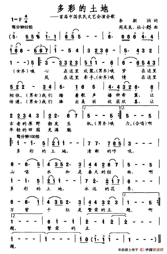 多彩的土地（李朝润词 周友良曲）(1)1.jpg