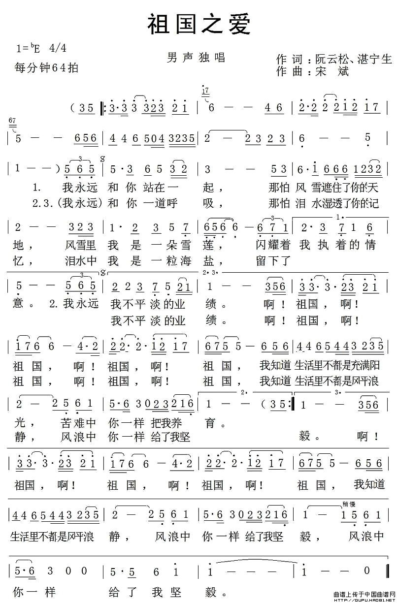 祖国之爱（阮云松词 宋斌曲）(1)祖国之爱1.jpg
